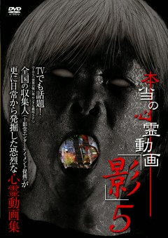 本当の心霊動画「影」５