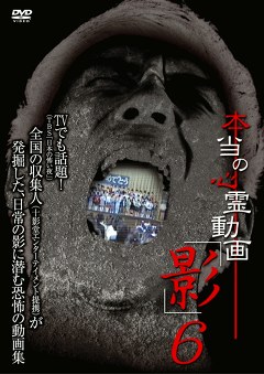 本当の心霊動画｢影｣６