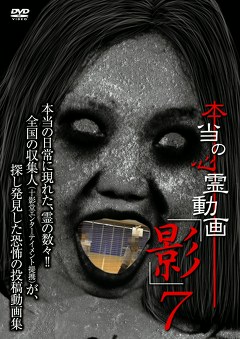 本当の心霊動画「影」７