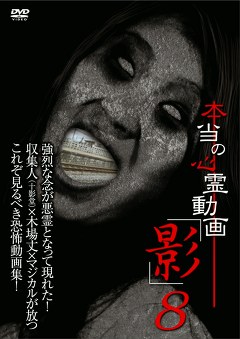 本当の心霊動画「影」８