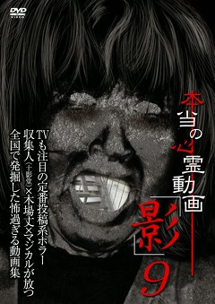 本当の心霊動画「影」９