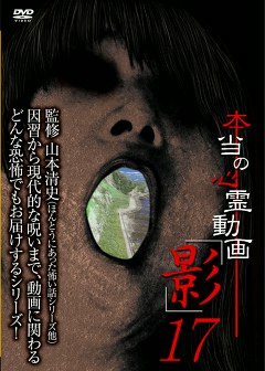 本当の心霊動画「影」１７