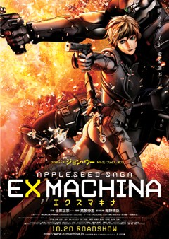 ＥＸ　ＭＡＣＨＩＮＡ  －ＡＰＰＬＥＳＥＥＤ　ＳＡＧＡ－／エクスマキナ
