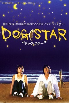 ＤＯＧ　ＳＴＡＲ