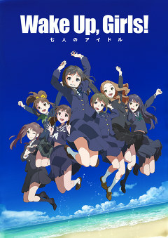 Ｗａｋｅ　Ｕｐ，　Ｇｉｒｌｓ！　七人のアイドル