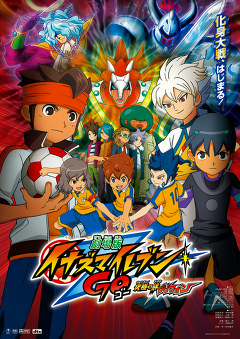 劇場版　イナズマイレブンＧＯ　究極の絆グリフォン