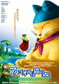 アタゴオルは猫の森