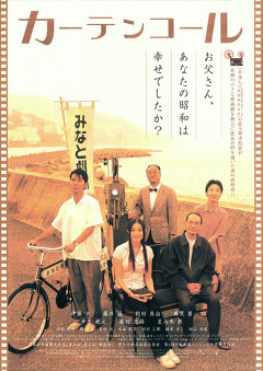 カーテンコール