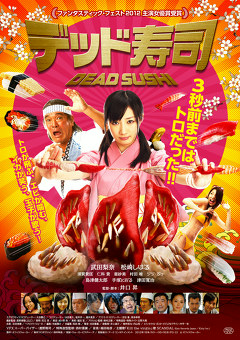 デッド寿司