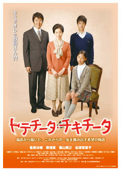 トテチータ・チキチータ