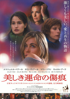 美しき運命の傷痕