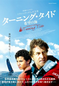ターニング・タイド