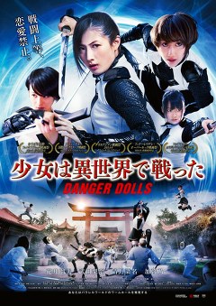 少女は異世界で戦った