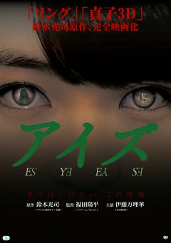 アイズ