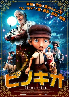 ピノキオ 映画ダウンロード 映画動画 ビデックスjp
