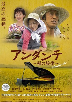 アンダンテ　稲の旋律