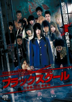 ブラックスクール　裏黒