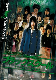 ブラックスクール　黒白