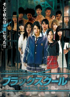 ブラックスクール　白光