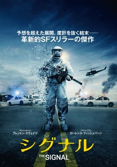シグナル