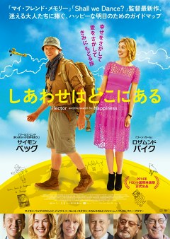 しあわせはどこにある