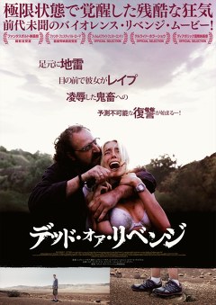 デッド・オア・リベンジ