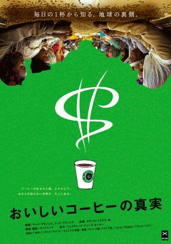 おいしいコーヒーの真実