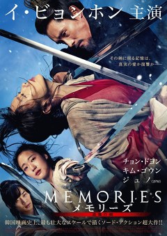 メモリーズ　追憶の剣