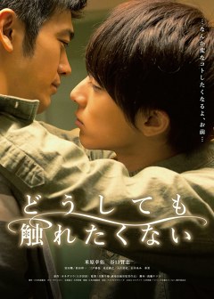 どうしても触れたくない