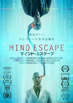 マインド エスケープ 映画ダウンロード 映画動画 ビデックスjp
