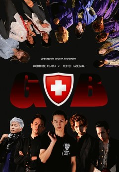 Ｇ+Ｂ