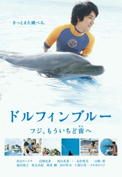 ドルフィンブルー フジ、もういちど宙へ