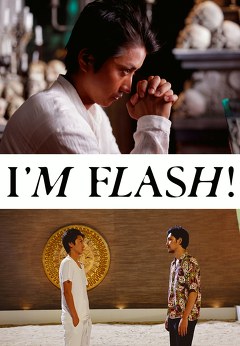 Ｉ’Ｍ　ＦＬＡＳＨ！