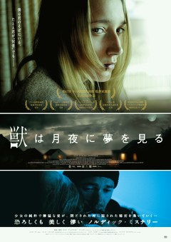 獣は月夜に夢を見る
