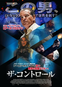 ザ・コントロール