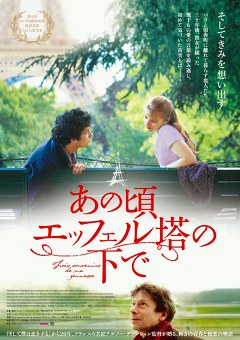 あの頃エッフェル塔の下で