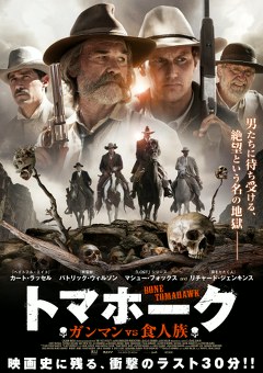 トマホーク　ガンマンＶＳ食人族