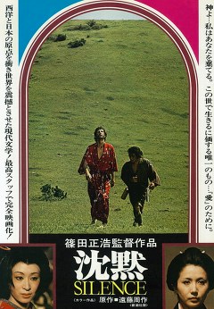 沈黙　ＳＩＬＥＮＣＥ