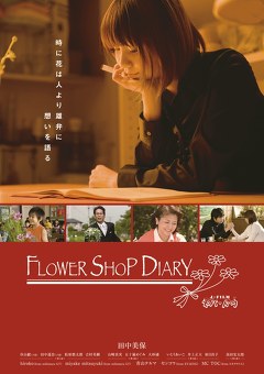 モバ　ドラｖｏｌ．１　【ＦＬＯＷＥＲ　ＳＨＯＰ　ＤＩＡＲＹ】