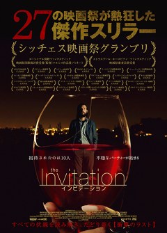 インビテーション