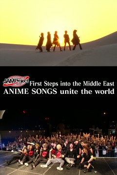 ＪＡＭ　Ｐｒｏｊｅｃｔ　Ｆｉｒｓｔ　Ｓｔｅｐｓ　ｉｎｔｏ　ｔｈｅ　Ｍｉｄｄｌｅ　Ｅａｓｔ　ＡＮＩＭＥ　ＳＯＮＧＳ　ｕｎｉｔｅ　ｔｈｅ　ｗｏｒｌｄ