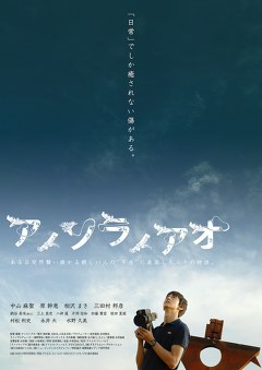 アノソラノアオ