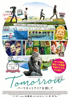 ＴＯＭＯＲＲＯＷ　パーマネントライフを探して