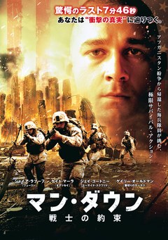 マン・ダウン 戦士の約束