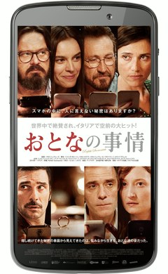 おとなの事情