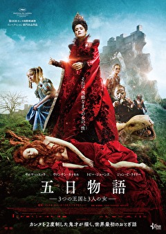 五日物語－３つの王国と３人の女－