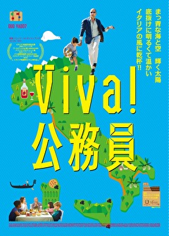 Ｖｉｖａ！公務員