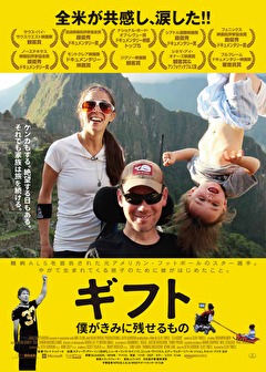 ギフト　僕がきみに残せるもの