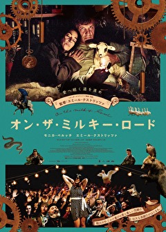 オン・ザ・ミルキー・ロード