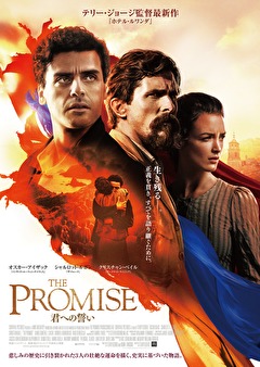 ＴＨＥ　ＰＲＯＭＩＳＥ／君への誓い